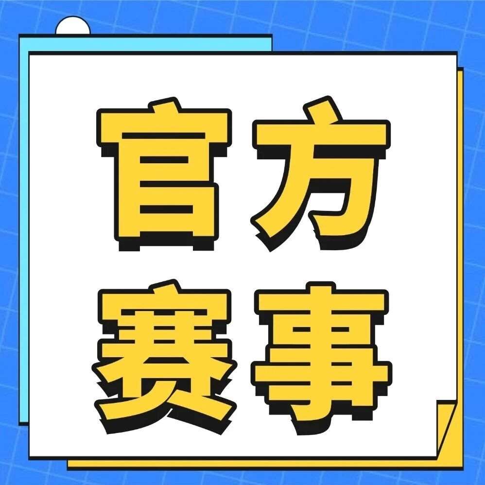 升学关键！2026 教育部白名单竞赛含金量排名