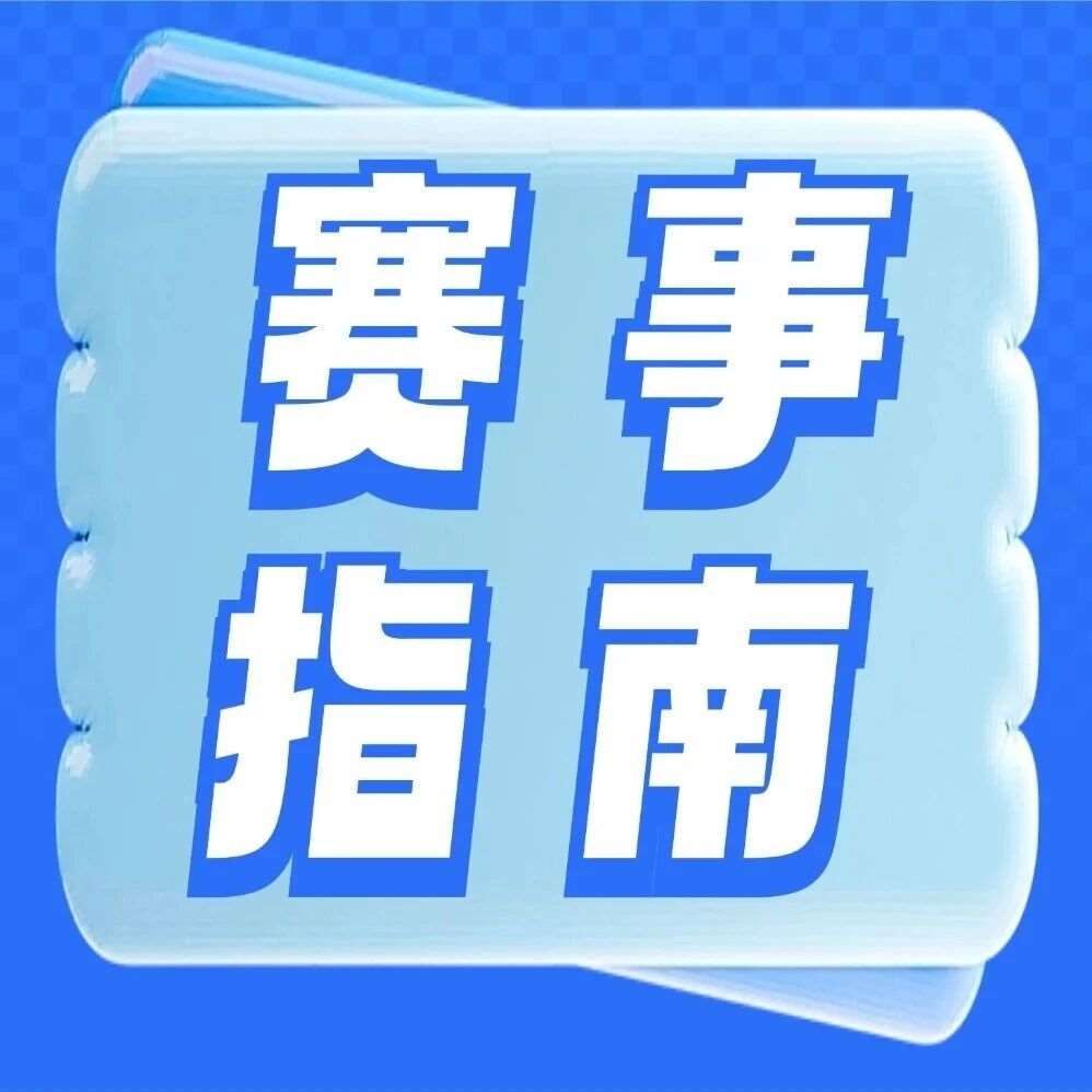 必看！2026年度全国性编程赛事安排
