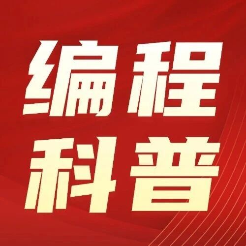 为什么学编程的孩子学什么都快？揭秘跨学科学习的"秘密武器"