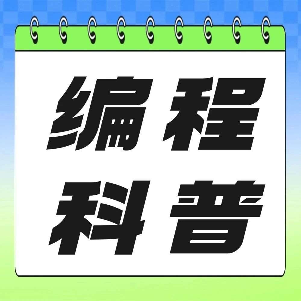 AI 时代升学靠什么？少儿编程：思维利器+学校通行证