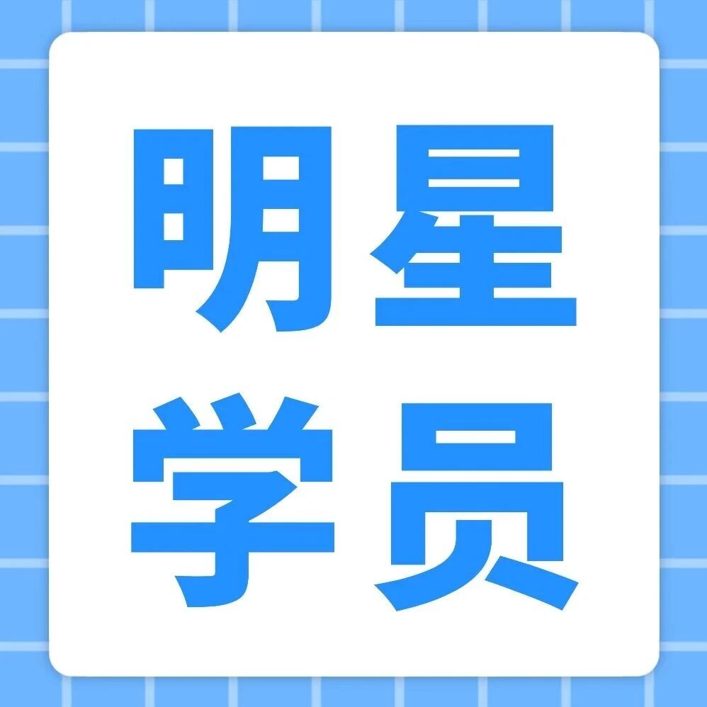 明星学员 | 三年级编程少年，半年斩获省赛一等奖！