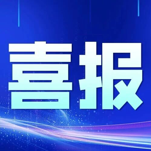 喜讯！福田英才荟人才激励奖金已到账！