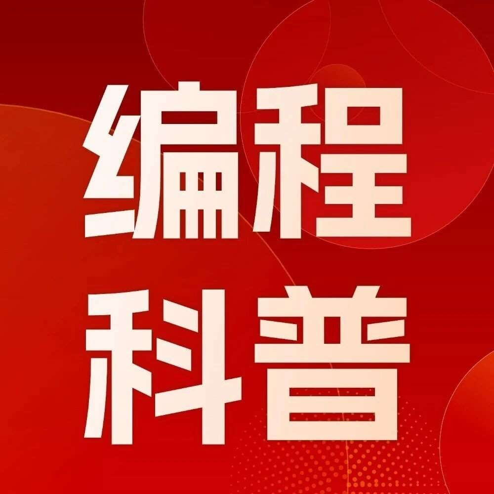 为什么身边的家长，都在问少儿编程？