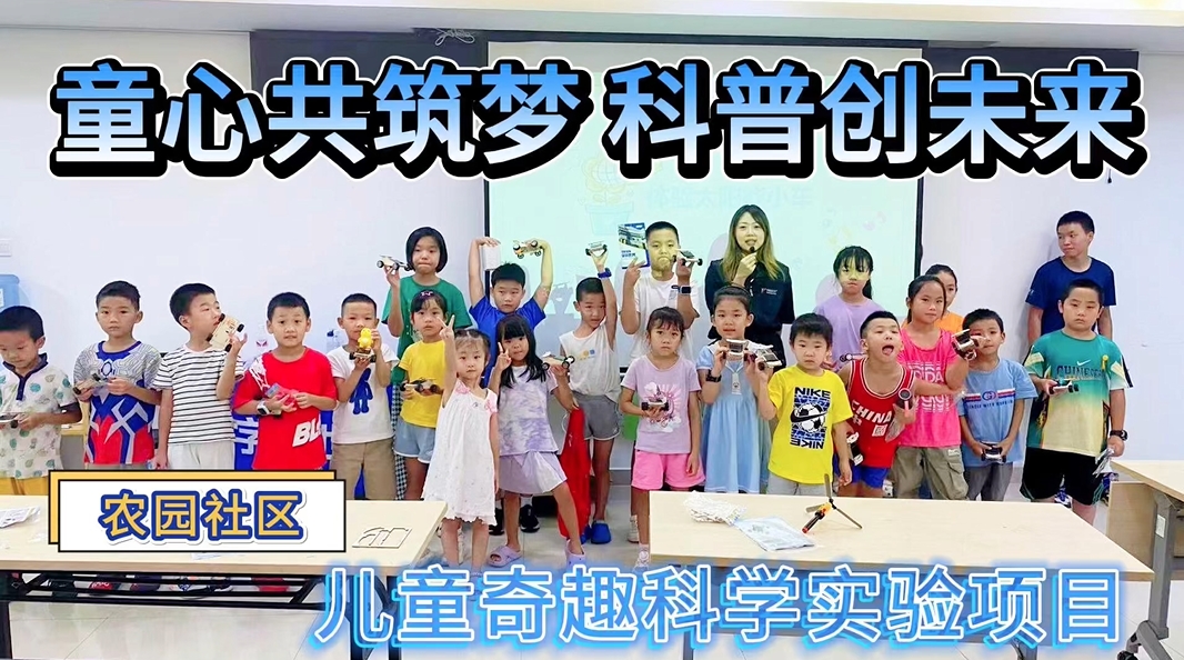 儿童奇趣科学实验项目