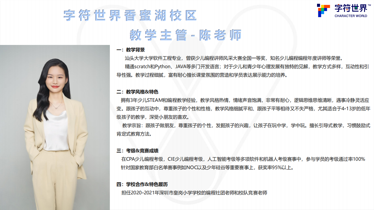 1.师资资料-老师详情-陈老师.png